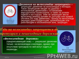 «Движение на велосипедах запрещено»— запрещает движение на велосипедах и мопедах