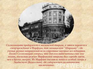 Солженицына продержали в московской тюрьме, а затем перевели в спецучреждение в