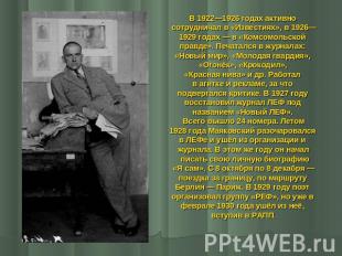 В 1922—1926 годах активно сотрудничал в «Известиях», в 1926—1929 годах — в «Комс