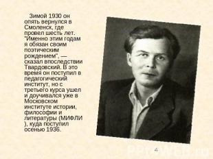 Зимой 1930 он опять вернулся в Смоленск, где провел шесть лет. "Именно этим года