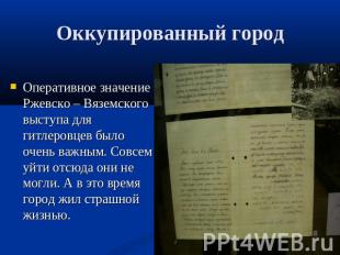 Оккупированный город Оперативное значение Ржевско – Вяземского выступа для гитле