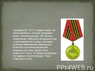 Президиум ВС СССР учредил медаль «За взятие Берлина»», которой награждено более
