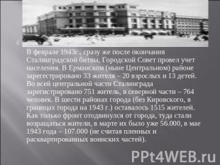 В феврале 1943г., сразу же после окончания Сталинградской битвы, Городской Совет