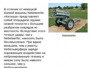 В отличие от немецкой боевой машины Nebelwerfer, «Катюша» представляет собой пло
