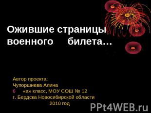 Ожившие страницы военного билета… Автор проекта: Чупоршнева Алина«а» класс, МОУ