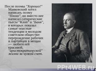 После поэмы "Хорошо!" Маяковский хотел написать поэму "Плохо", но вместо нее нап