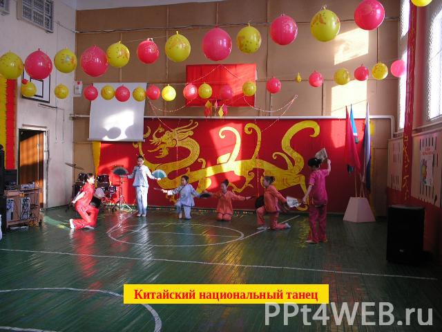 Китайский национальный танец