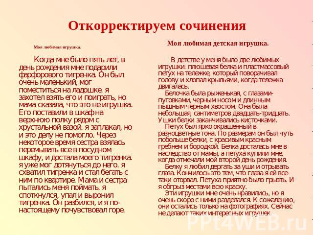 Сочинение Мои Любимые Русский Язык
