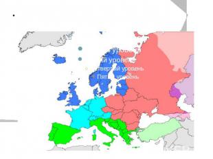 Западная и Восточная Европа