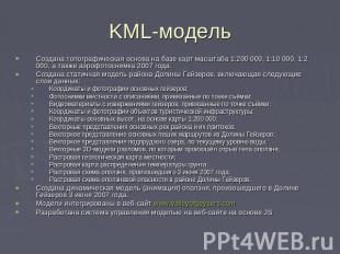 KML-модель Создана топографическая основа на базе карт масштаба 1:200 000, 1:10 