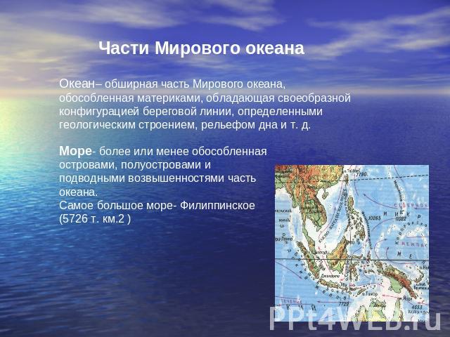 Схема значение мирового океана