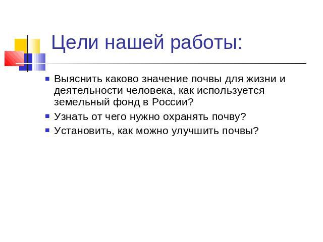 Какого значение почвы. Каково значение почвы в жизни человека. Каково значение области задач.