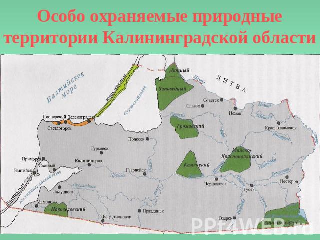 Особо охраняемые природные территории Калининградской области