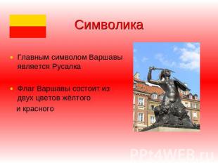 Символика Главным символом Варшавы является РусалкаФлаг Варшавы состоит из двух