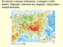 Географическое положение. История заселения и изучения материка Евразия