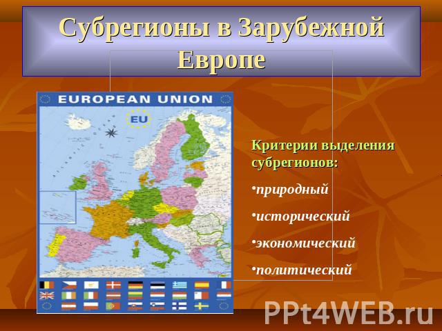 Европа презентация 2 класс