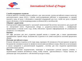 International School of Prague Службы поддержки студентовВ школе имеется в течен