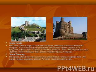 Замок КорфеОписание: Замок Корфе стал одним из наиболее известных замков в англи