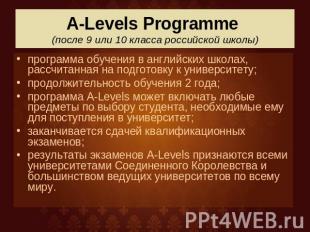 A-Levels Programme (после 9 или 10 класса российской школы) программа обучения в