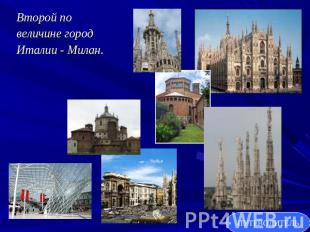 Второй по величине город Италии - Милан.