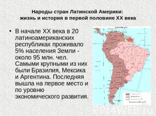 Народы стран Латинской Америки: жизнь и история в первой половине ХХ века В нача