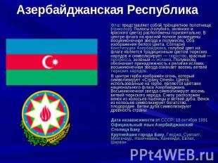 Азербайджанская Республика Флаг представляет собой трёхцветное полотнище (трикол