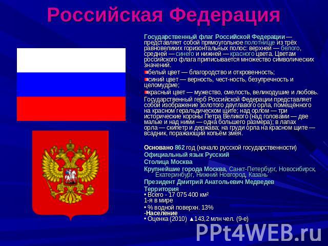 Проект про российскую федерацию 2 класс