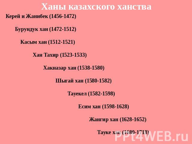 Внешняя политика казахского ханства при хакназар хане