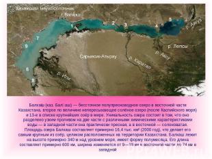 Балхаш (каз. Балқаш) — бессточное полупресноводное озеро в восточной части Казах