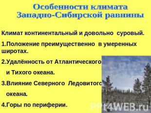 Особенности климатаЗападно-Сибирской равнины Климат континентальный и довольно с