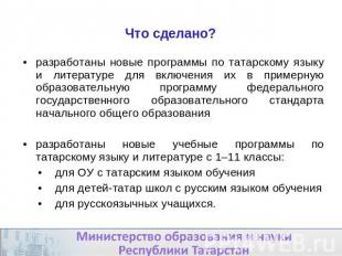 Что сделано? разработаны новые программы по татарскому языку и литературе для вк