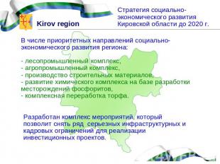 Стратегия социально-экономического развития Кировской области до 2020 г.В числе