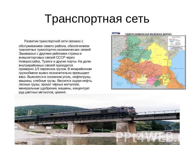 Северо кавказский экономический район транспорт ижевск дипломы на заказ