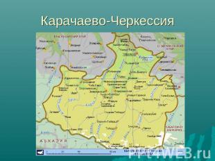 Карачаево-Черкессия
