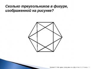 Сколько треугольников в фигуре, изображенной на рисунке?