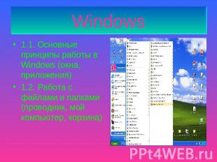 Windows 1.1. Основные принципы работы в Windows (окна, приложения)1.2. Работа с