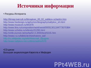 Источники информации Ресурсы Интернета http://litmap.tvercult.ru/litmaptver_00_0