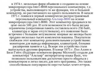 в 1974 г. несколько фирм объявили о создании на основе микропроцессора Intе1-800