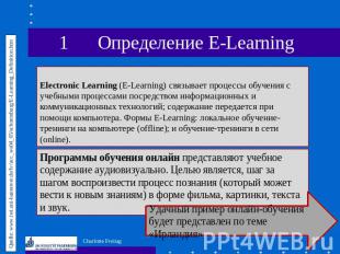 1 Определение E-Learning Electronic Learning (E-Learning) связывает процессы обу