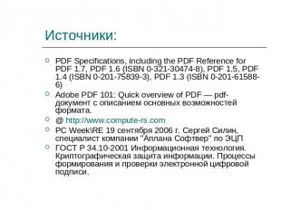 Источники: PDF Specifications, including the PDF Reference for PDF 1.7, PDF 1.6