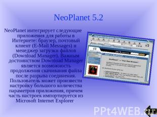 NeoPlanet 5.2 NeoPlanet интегрирует следующие приложения для работы в Интернете: