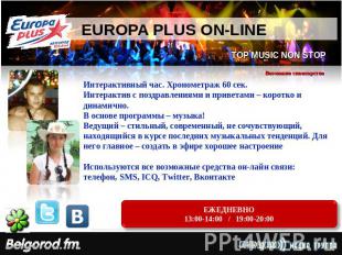 EUROPA PLUS ON-LINE Интерактивный час. Хронометраж 60 сек.Интерактив с поздравле