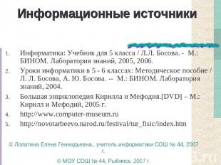 Информационные источники Информатика: Учебник для 5 класса / Л.Л. Босова. - М.: