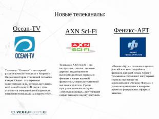 Новые телеканалы:Ocean-TVТелеканал "Ocean-tv" - это первый русскоязычный телекан