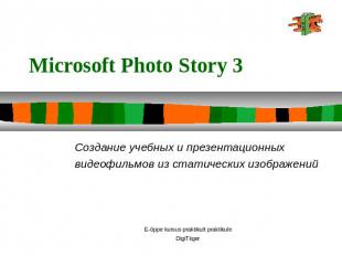 Microsoft Photo Story 3 Создание учебных и презентационных видеофильмов из стати