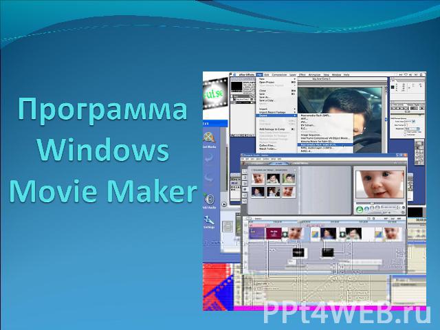 ПрограммаWindows Movie Maker
