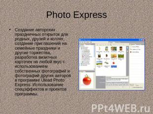 Photo Express Создание авторских праздничных открыток для родных, друзей и колле