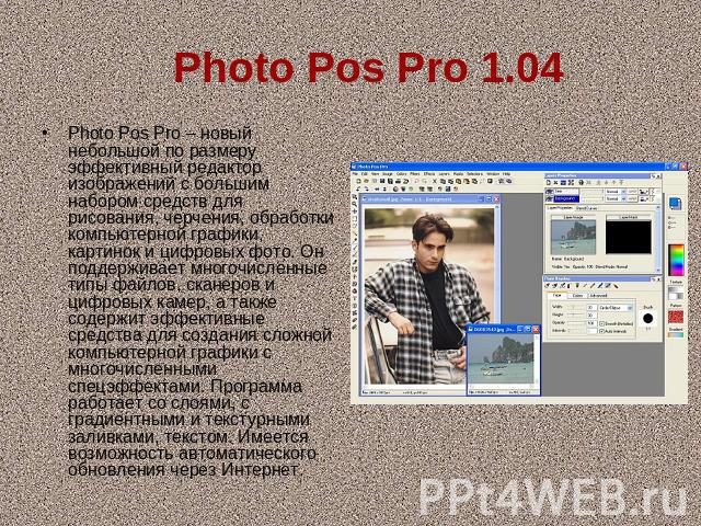   Photo Pos Pro 1.04 Photo Pos Pro – новый небольшой по размеру эффективный редактор изображений с большим набором средств для рисования, черчения, обработки компьютерной графики, картинок и цифровых фото. Он поддерживает многочисленные типы файлов,…