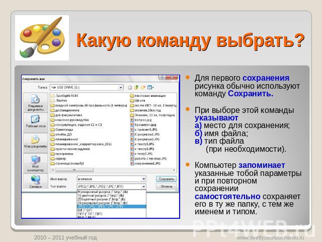 Что необходимо для того чтобы сохранить созданный файл в нужную папку тест по информатике