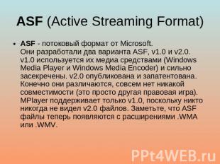 ASF (Active Streaming Format) ASF - потоковый формат от Microsoft.Они разработал